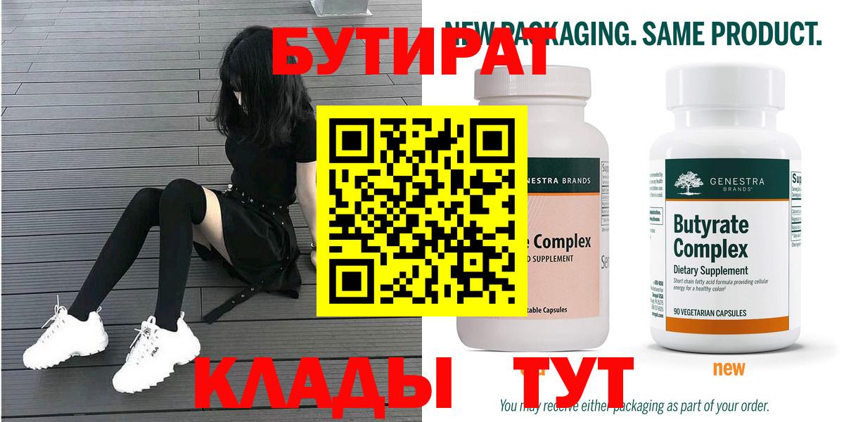 Бутират оксана Лангепас