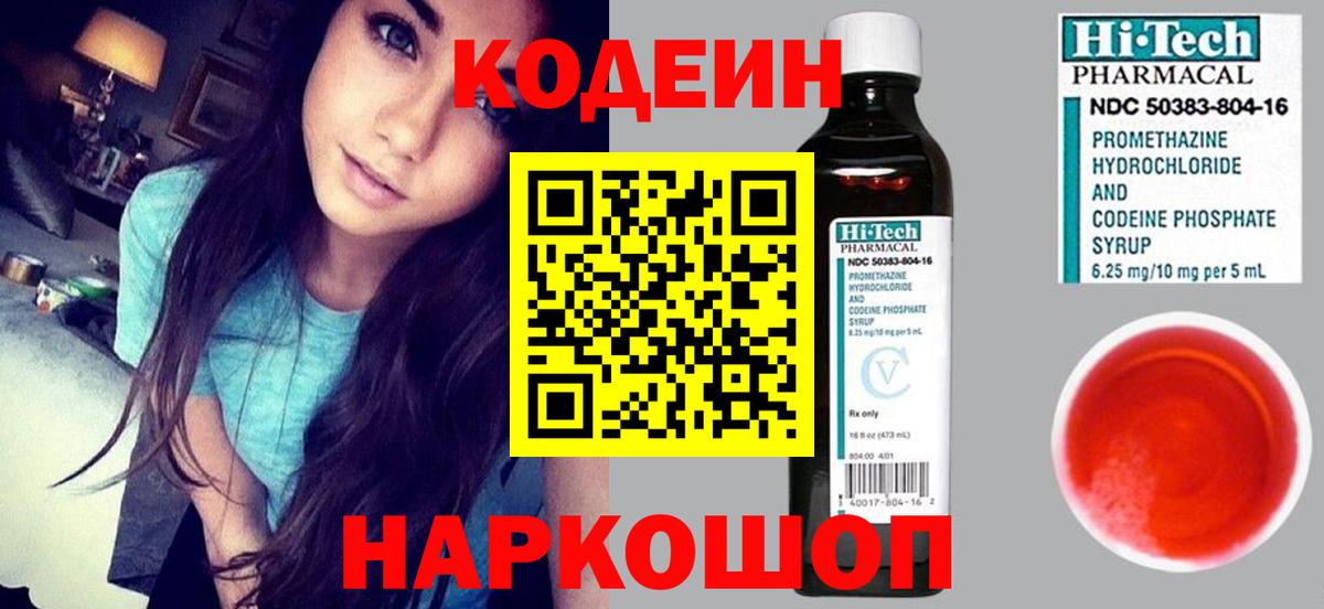 Кодеин напиток Lean (лин)  Кодеин Purple Drank  Лангепас  Вход с VPN 
