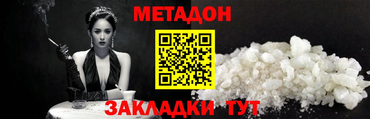 Лангепас  МЕТАДОН белоснежный  Вход с VPN 