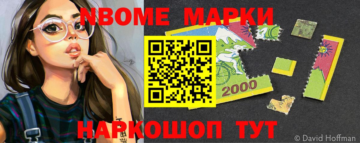 Наркотические марки 1500мкг Лангепас