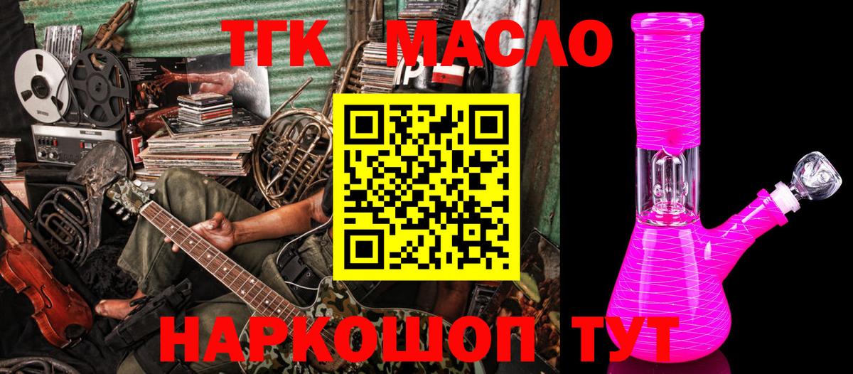 ТГК гашишное масло Лангепас